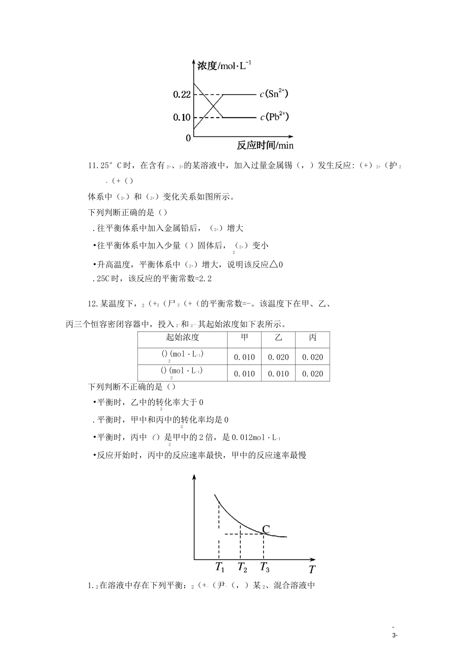 化学反应速率与化学平衡综合检测题_第3页
