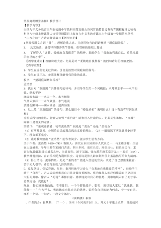 课外古诗词背诵教案