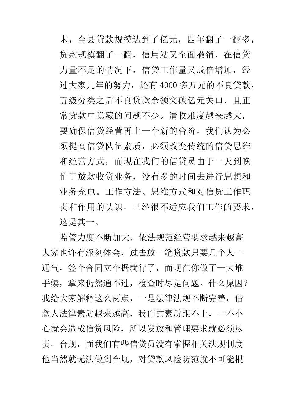 在信贷业务知识培训班上的动员讲话_第2页