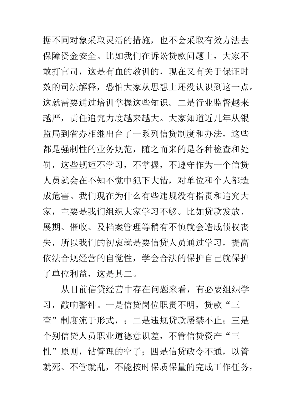 在信贷业务知识培训班上的动员讲话_第3页