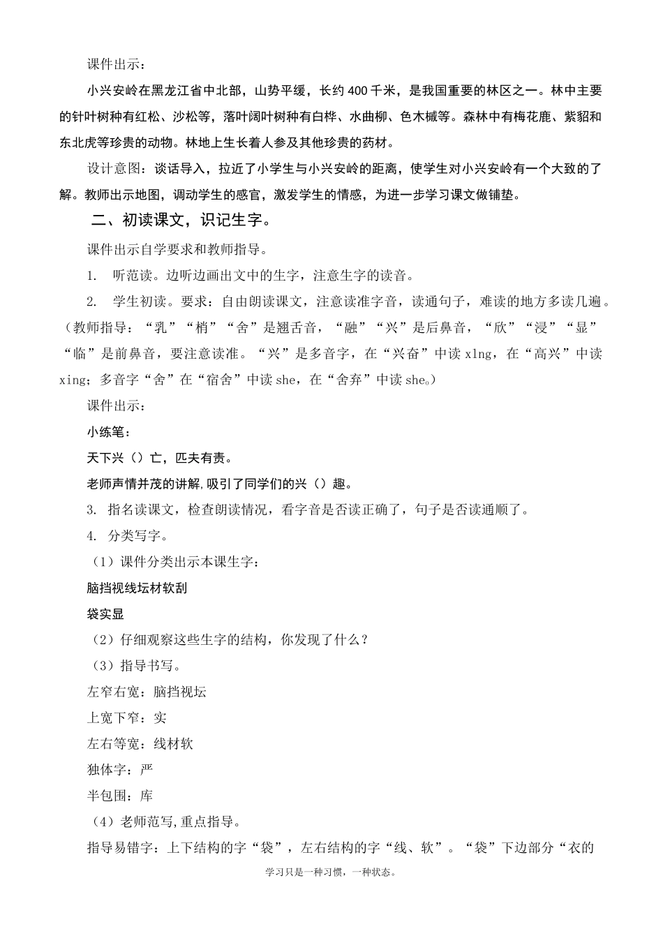 最新人教部编版三年级上册语文《美丽的小兴安岭》优质教学设计_第3页