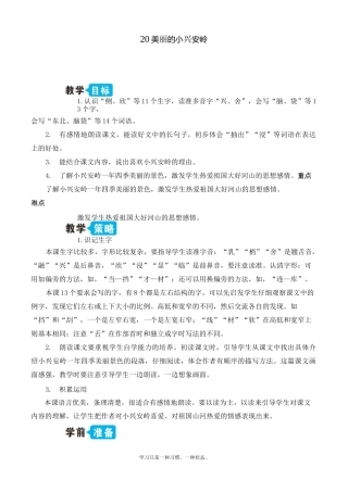 最新人教部编版三年级上册语文《美丽的小兴安岭》优质教学设计