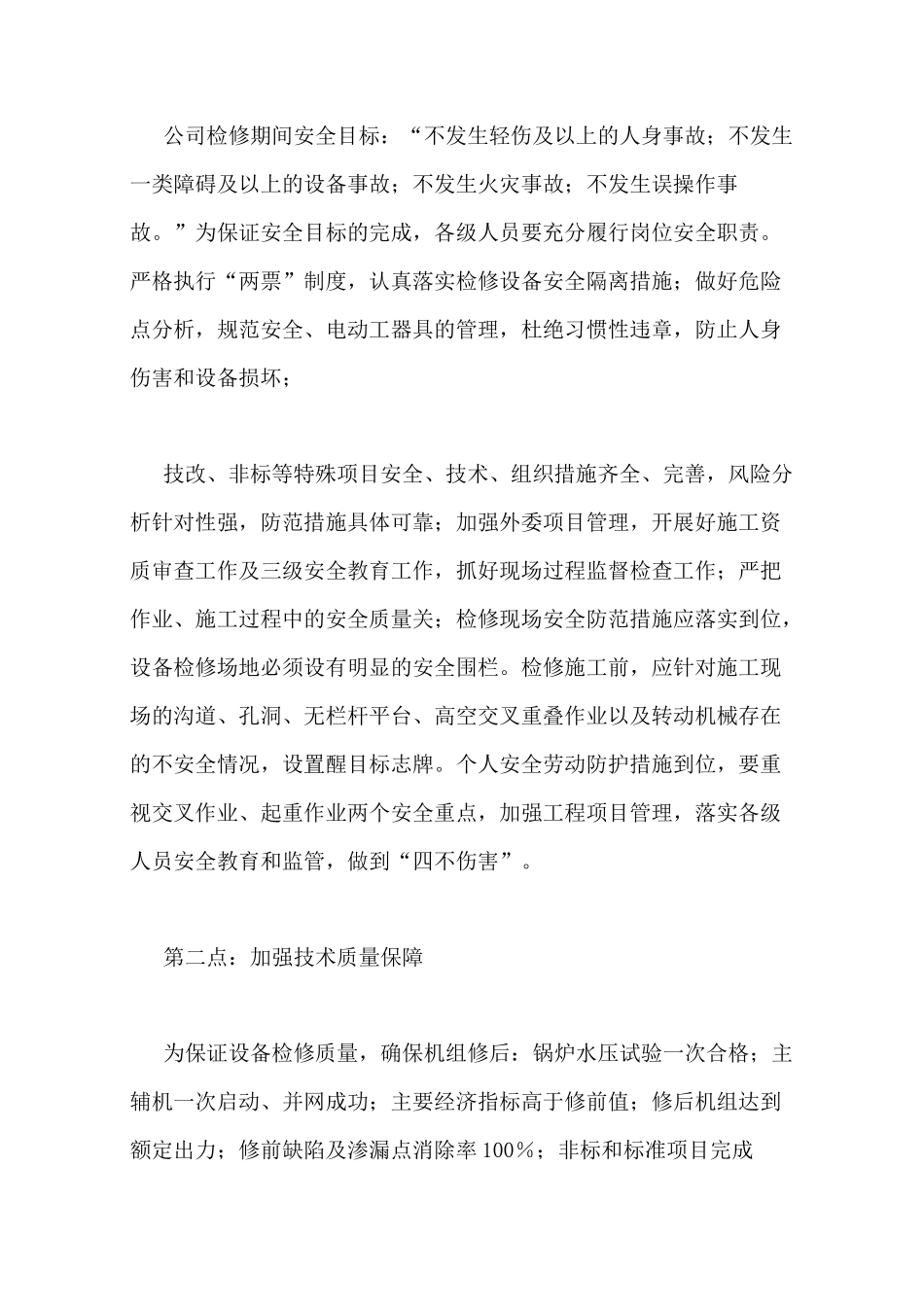 电厂大修动员大会发言稿_第2页