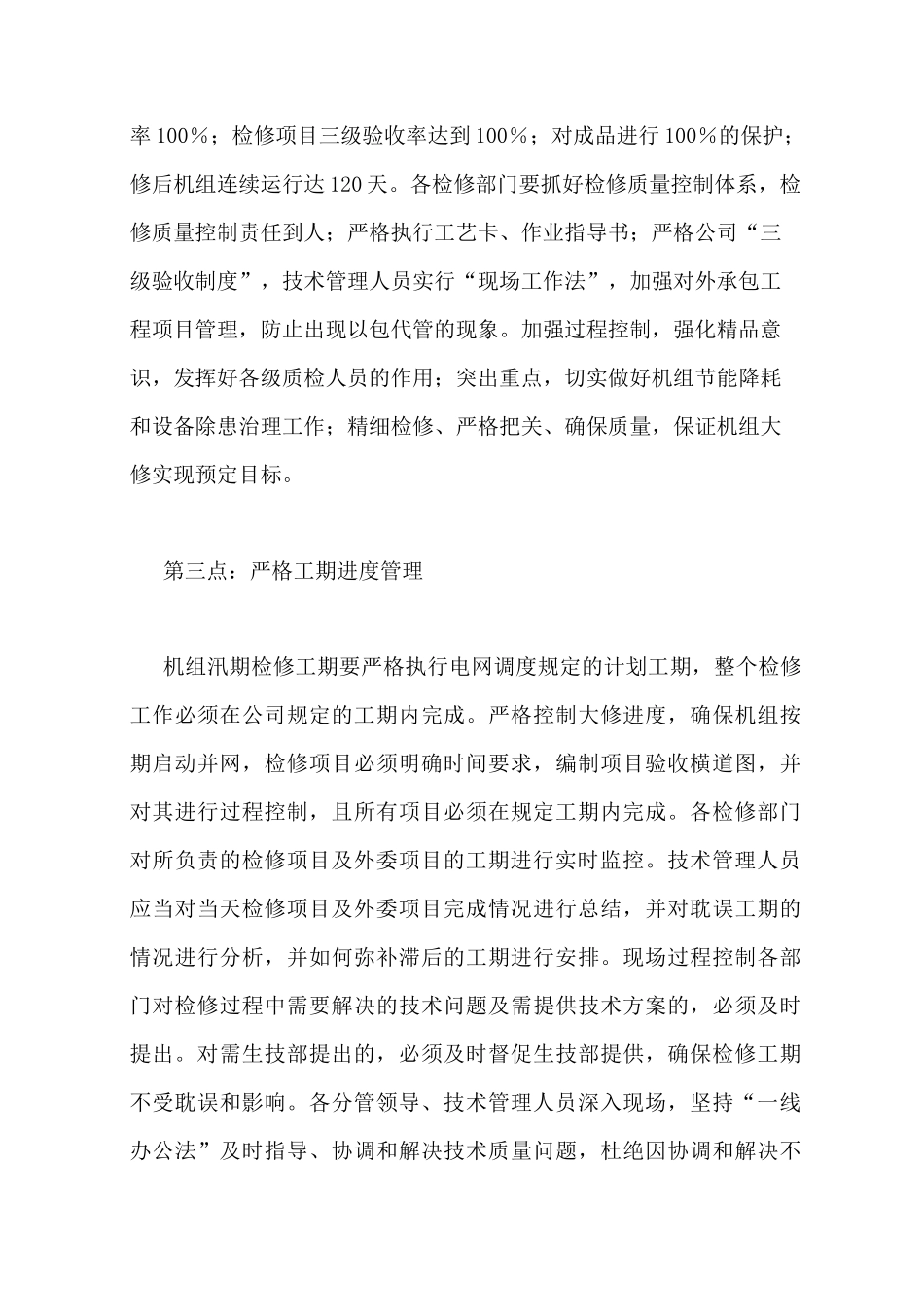 电厂大修动员大会发言稿_第3页