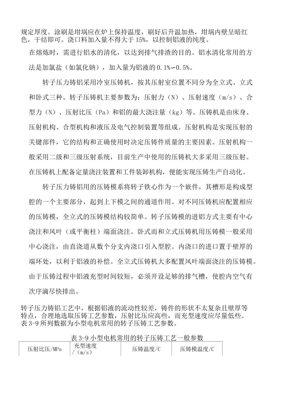 铸铝转子制造工艺_第3页