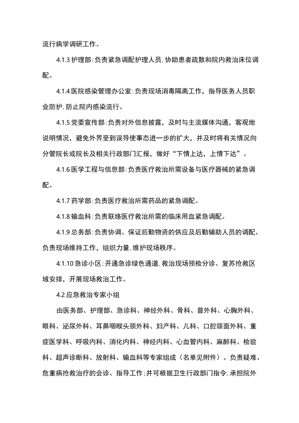 医院突发重大事件医疗救治应急预案_第2页