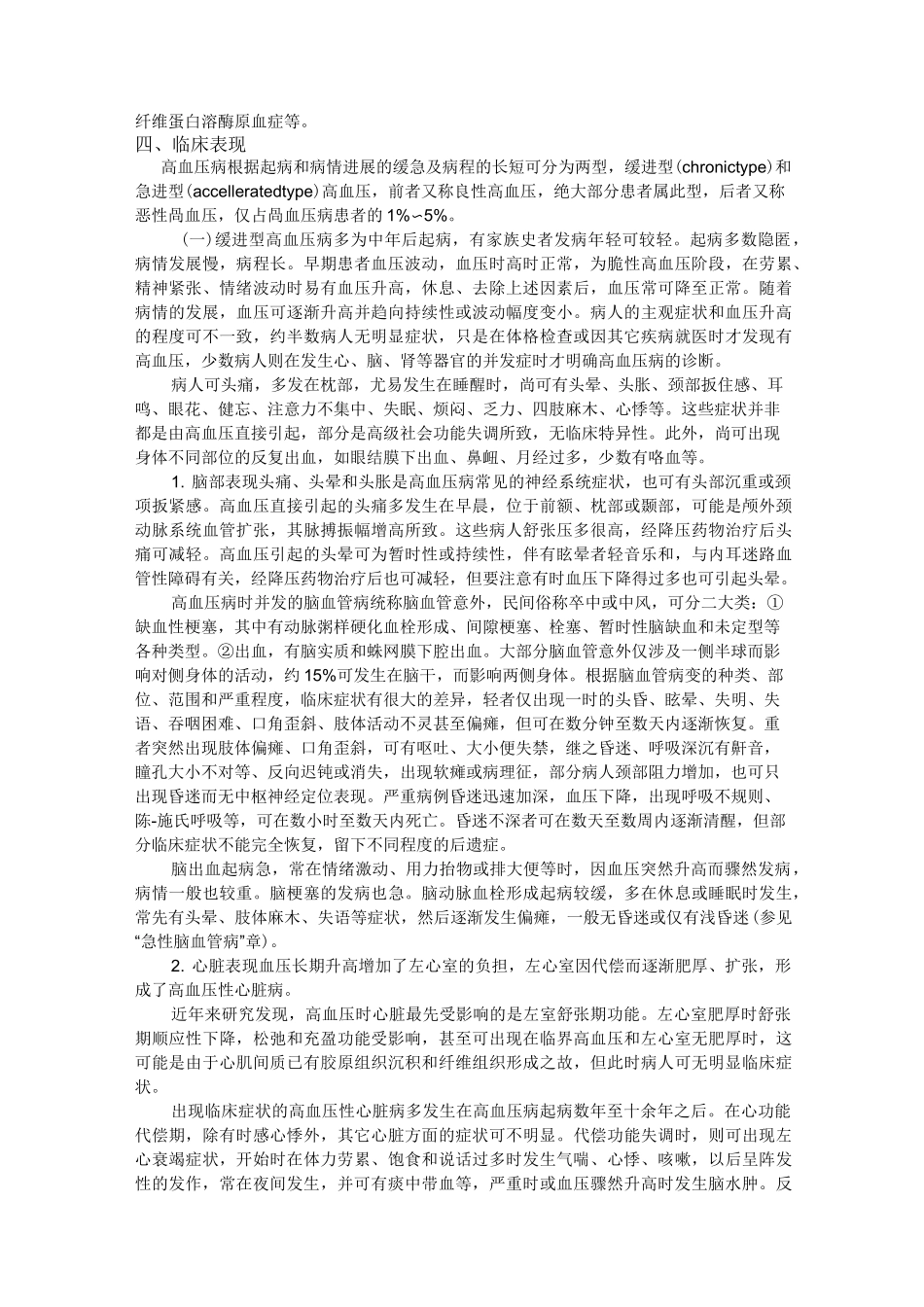 老年高血压的护理综述_第2页