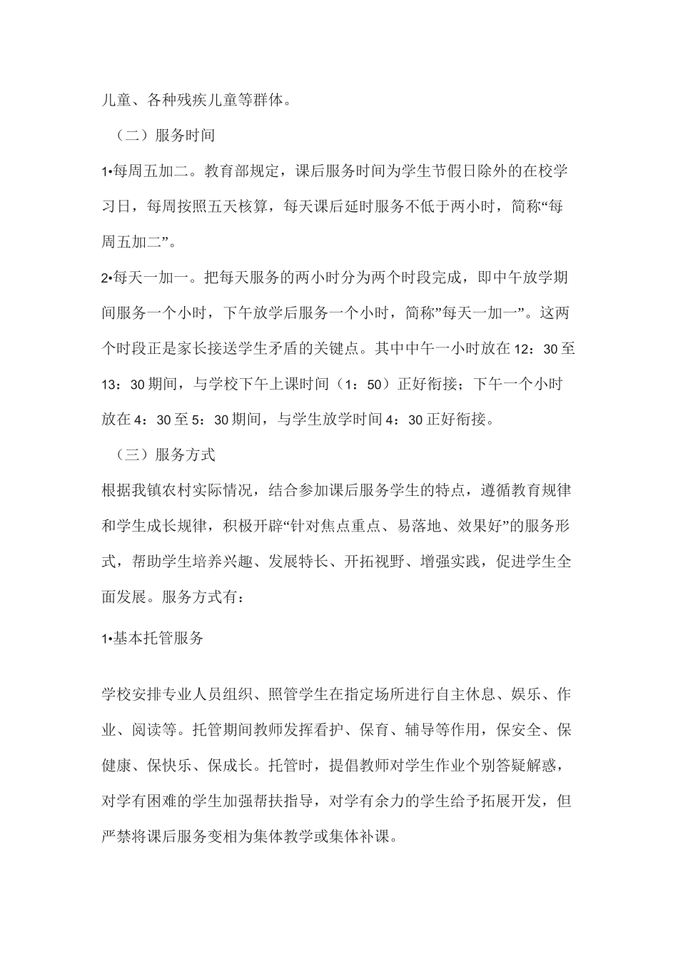 二年级数学课后延时服务计划_第2页