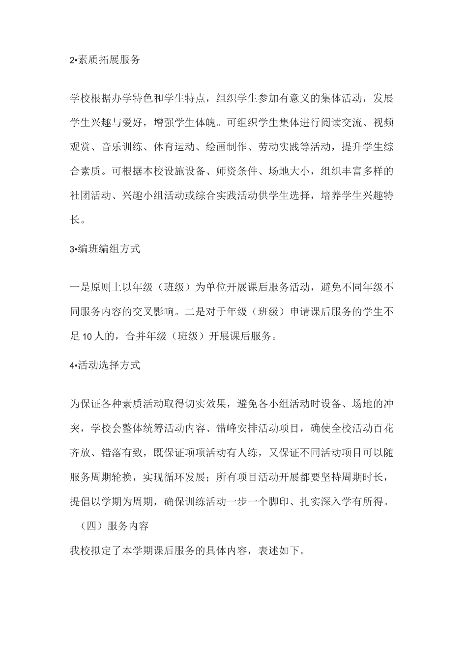 二年级数学课后延时服务计划_第3页