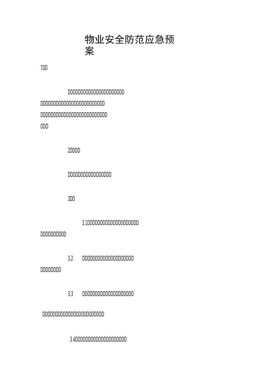 物业安全防范应急预案_第1页