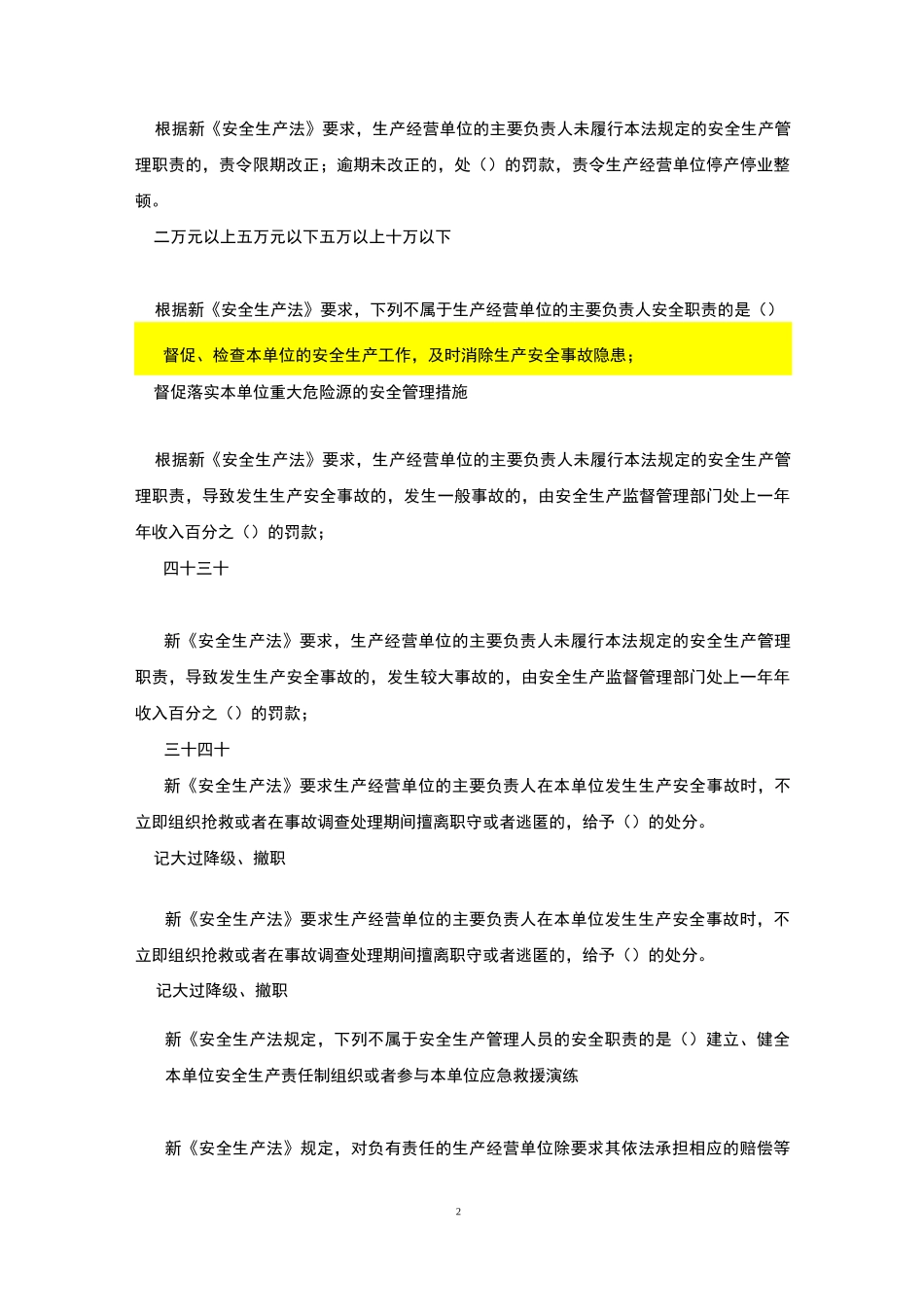 安全与环境管理知识题库_第2页