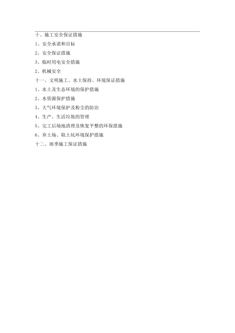 浆砌石施工方案96331_第2页