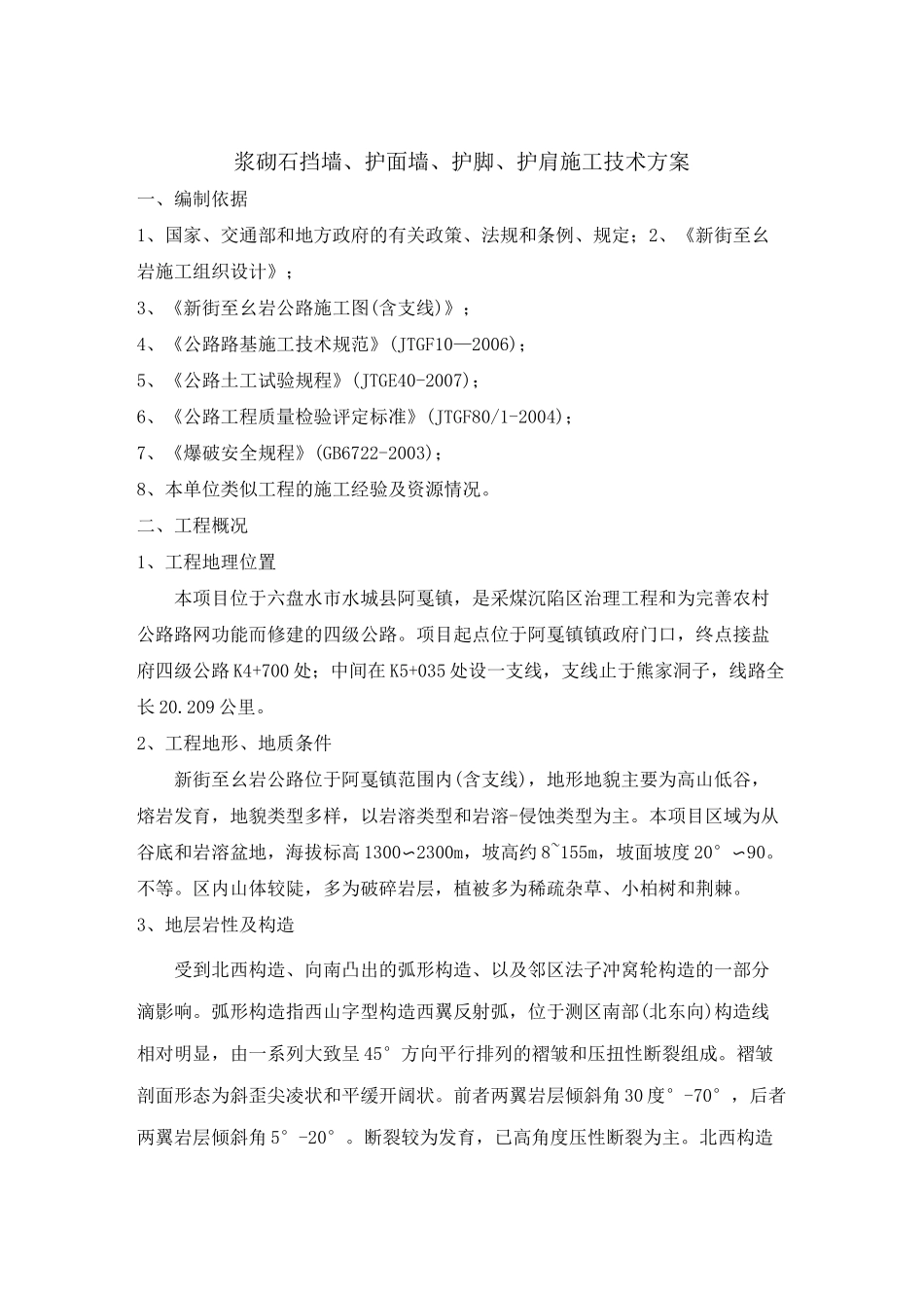 浆砌石施工方案96331_第3页