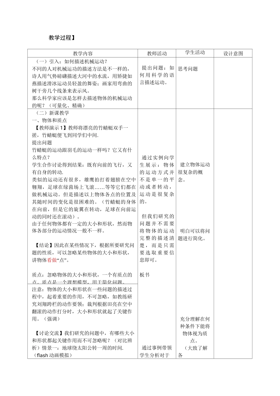 《质点、参考系和坐标系》教学设计精品_第2页