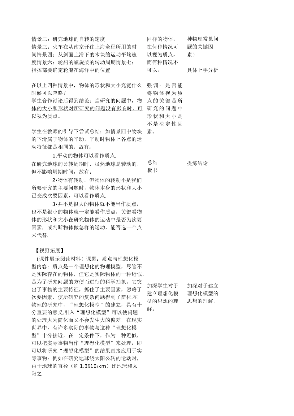 《质点、参考系和坐标系》教学设计精品_第3页