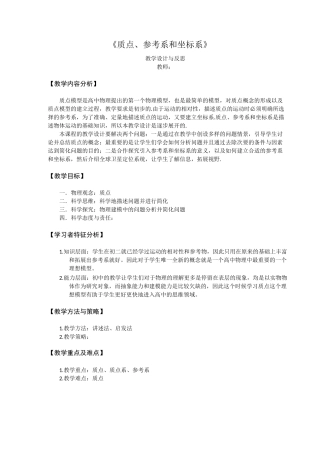 《质点、参考系和坐标系》教学设计精品