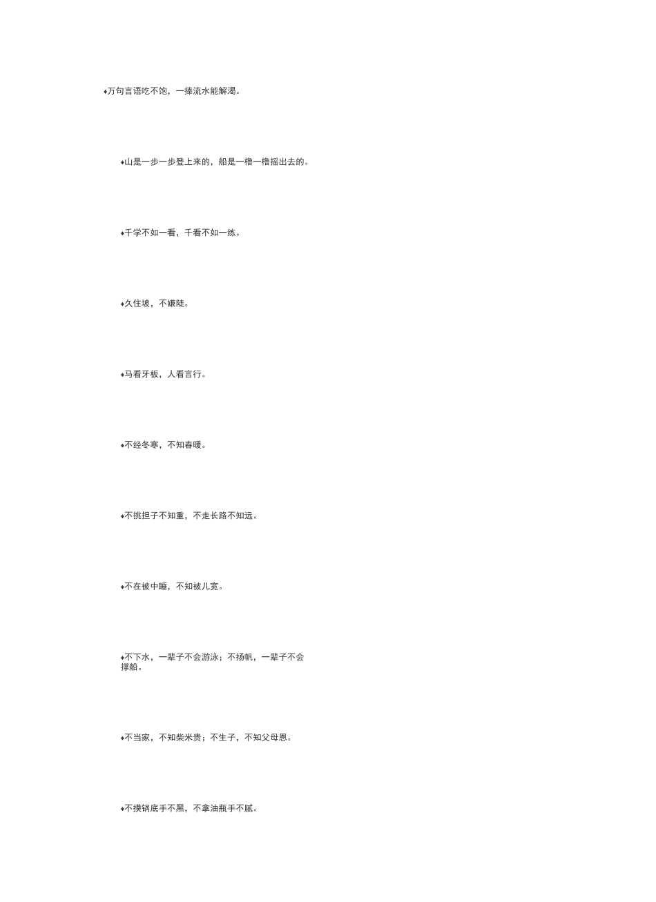 谚语俗语大全_第2页