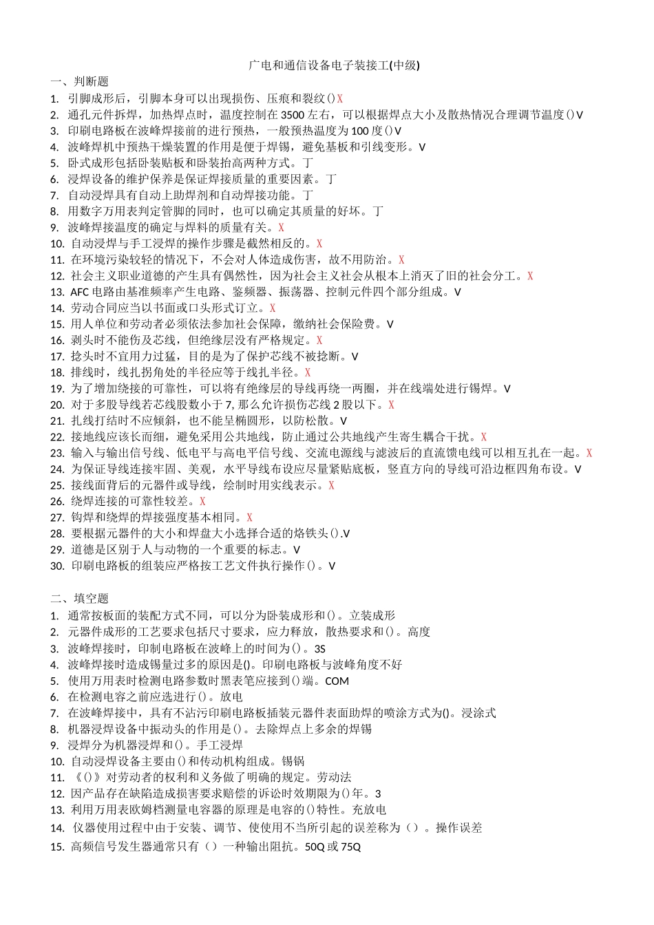 广电和通信设备电子装接工(中级)_第1页