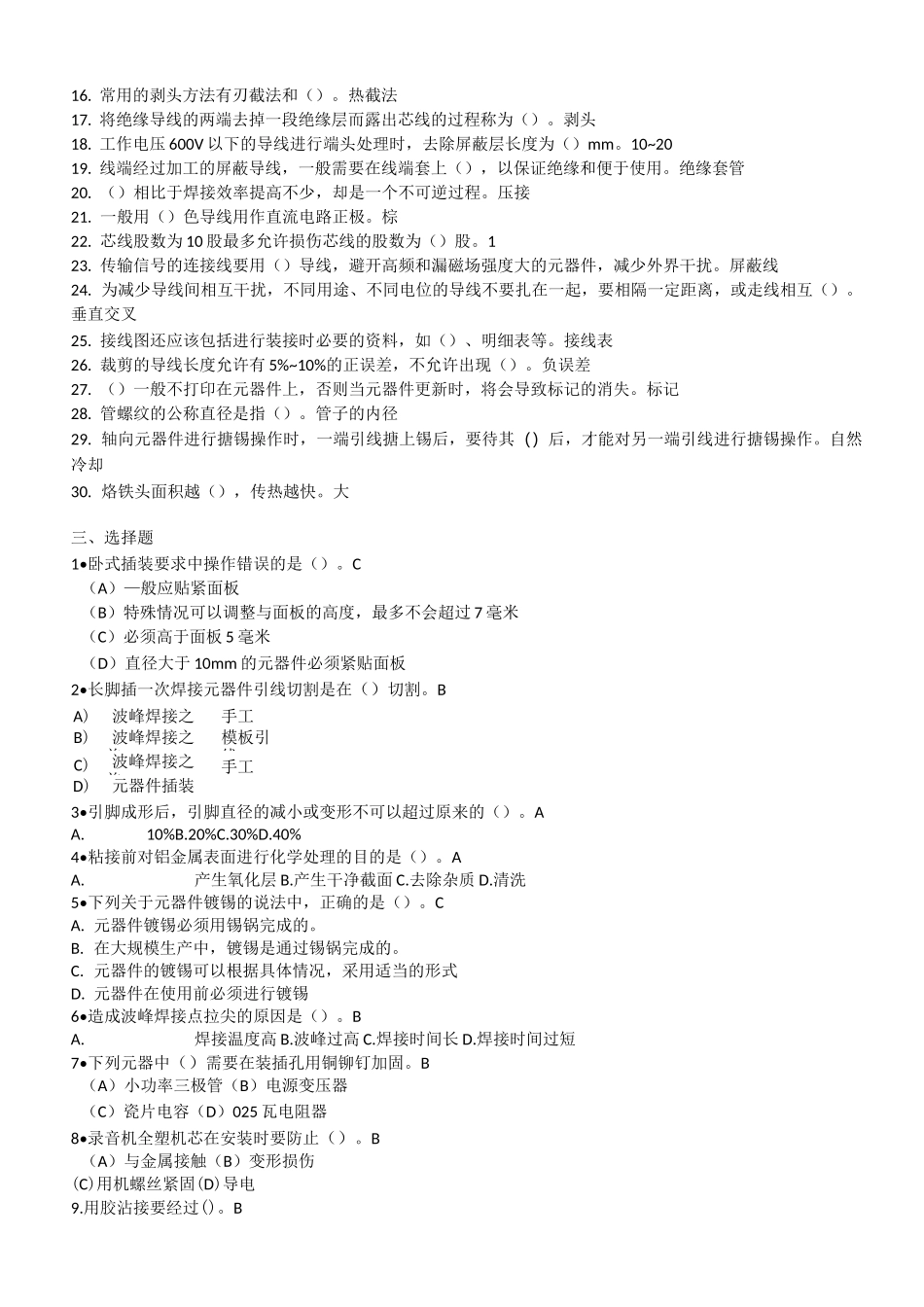 广电和通信设备电子装接工(中级)_第2页