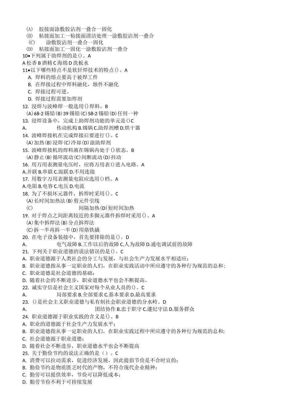 广电和通信设备电子装接工(中级)_第3页