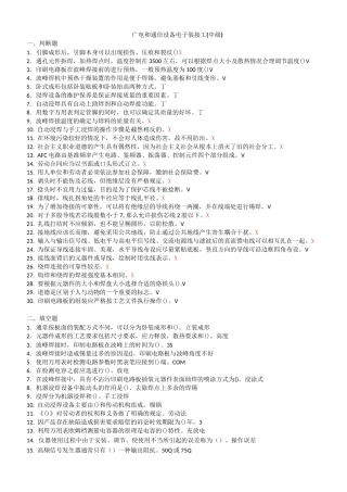 广电和通信设备电子装接工(中级)
