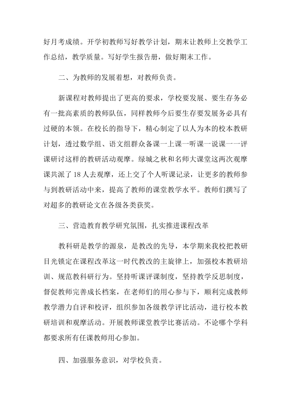 教导副主任述职报告_第2页