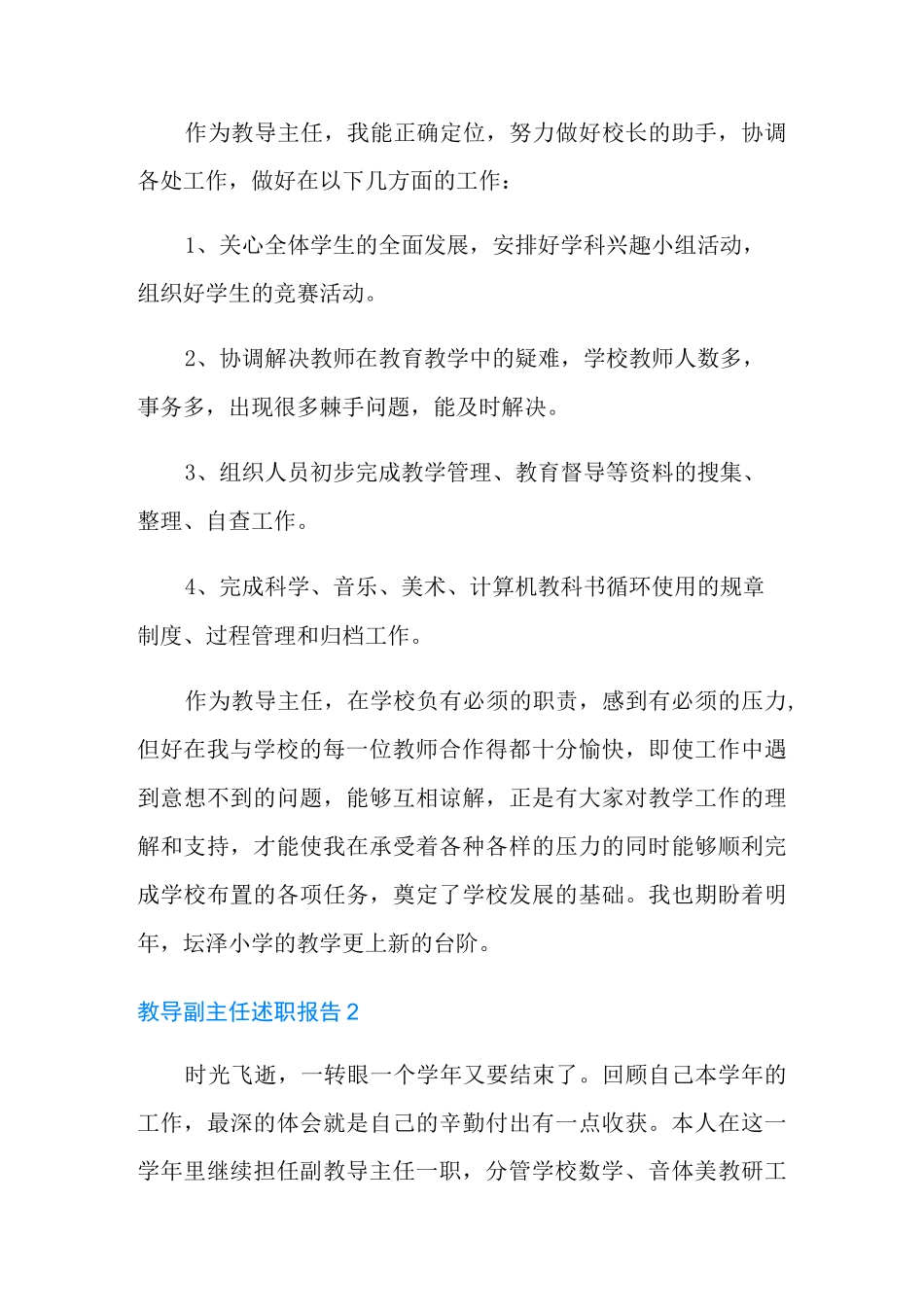 教导副主任述职报告_第3页