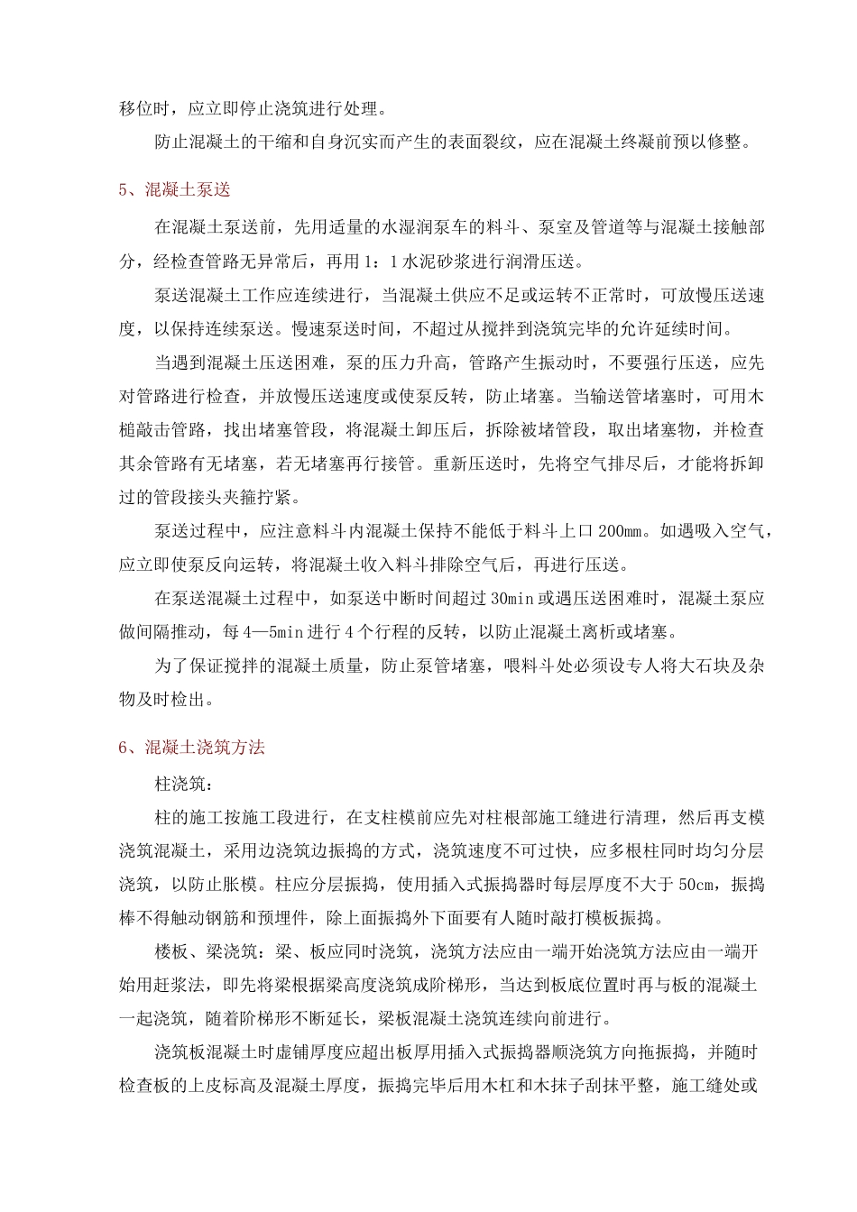 主体结构混凝土工程施工方案_第2页