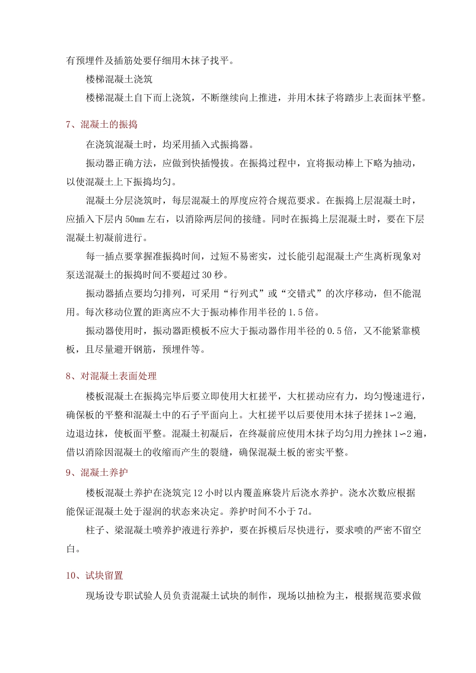 主体结构混凝土工程施工方案_第3页