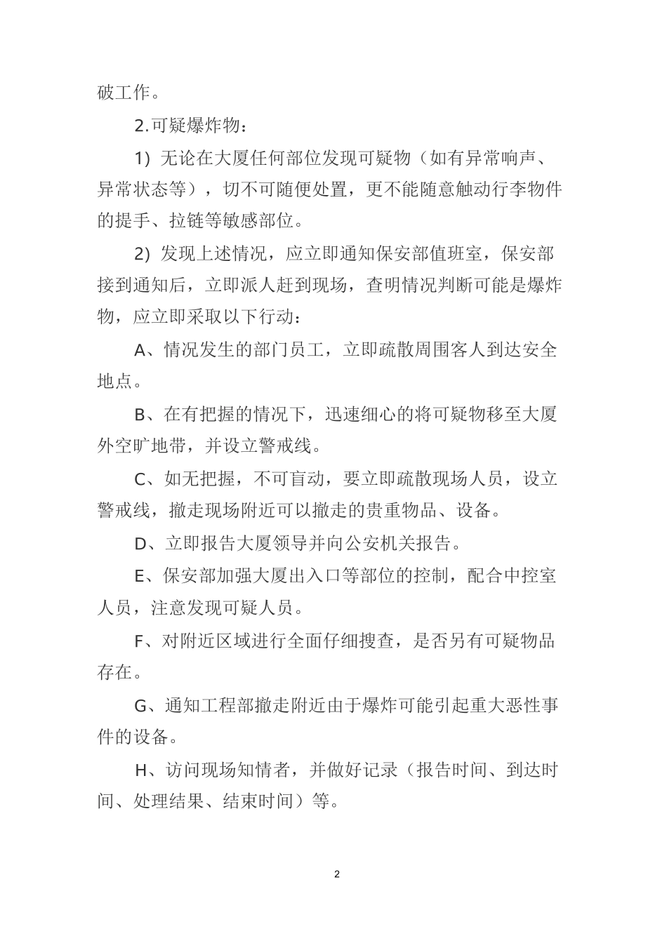 大厦写字楼突发事件应急方案_第2页