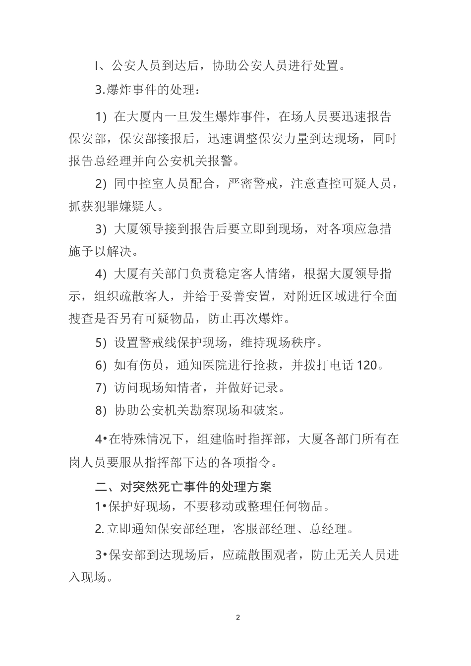 大厦写字楼突发事件应急方案_第3页