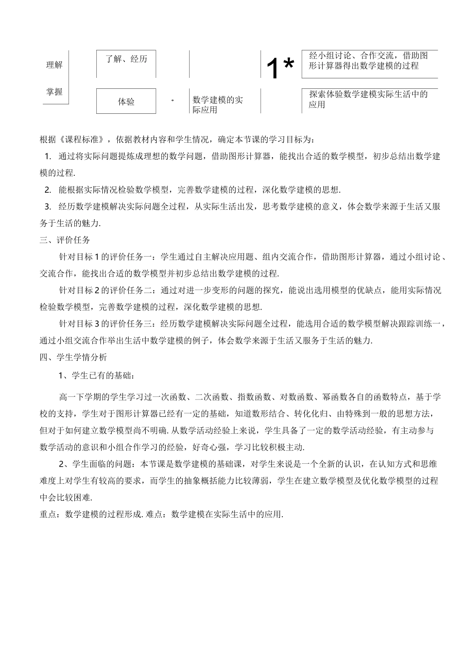 数学建模教学设计【原创精品】_第2页