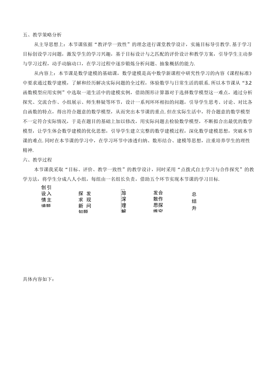 数学建模教学设计【原创精品】_第3页
