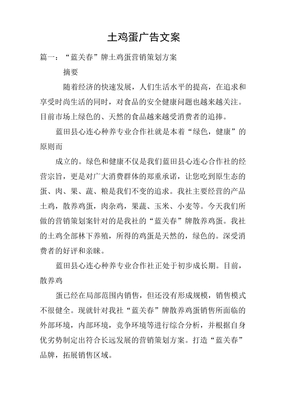 土鸡蛋广告文案_第1页