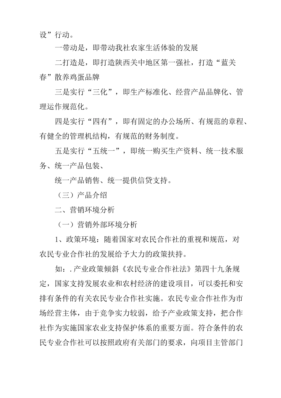 土鸡蛋广告文案_第3页