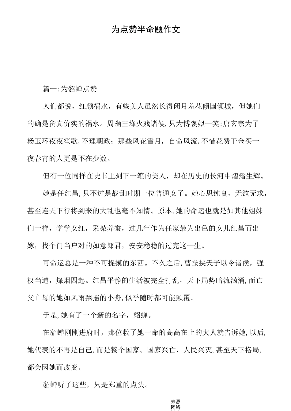 为点赞半命题作文_第1页