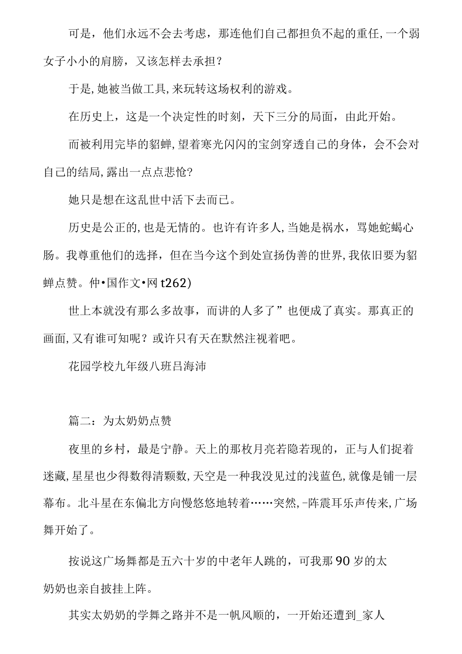 为点赞半命题作文_第2页