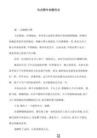 为点赞半命题作文