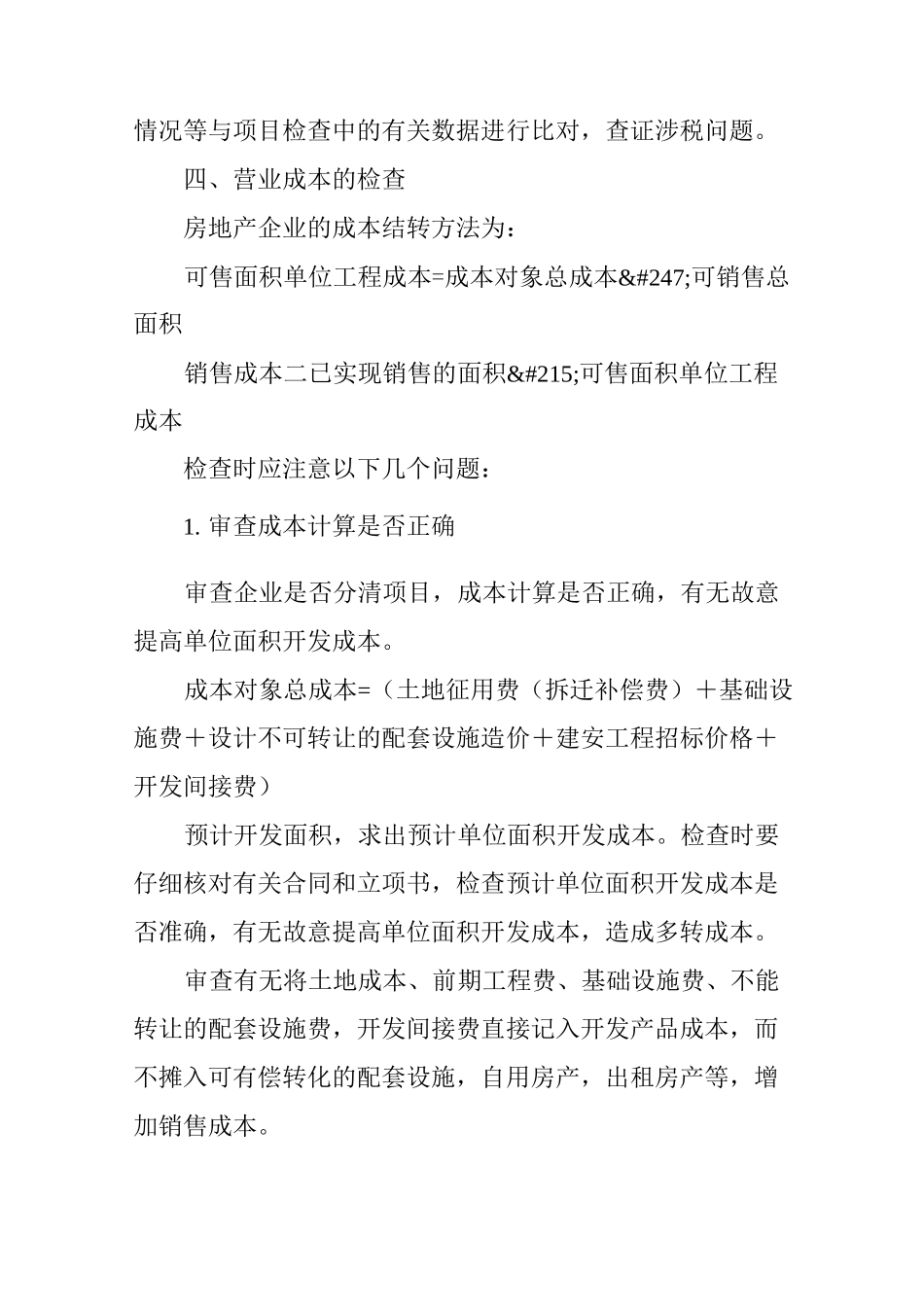 房地产企业税务检查方法_第2页