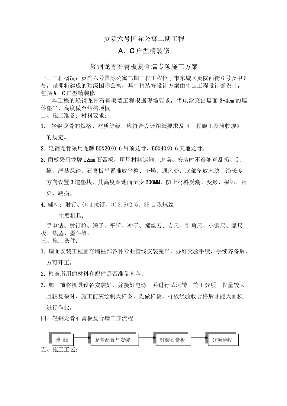 轻钢龙骨石膏板封墙工程专项方案_第3页