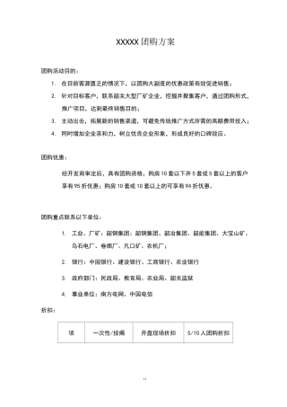 房地产项目团购