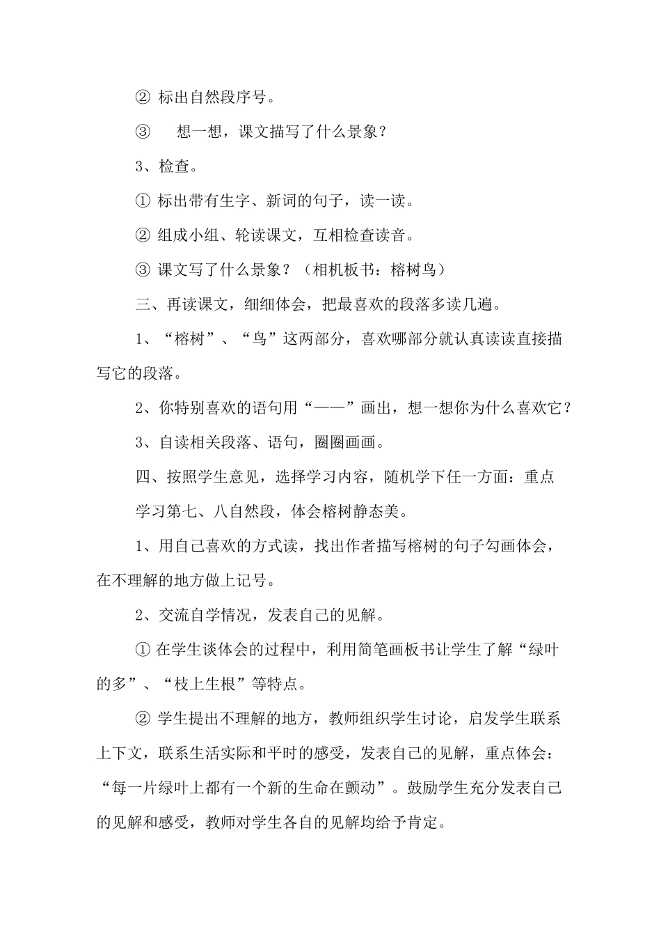 课文《鸟的天堂》的教案_第2页