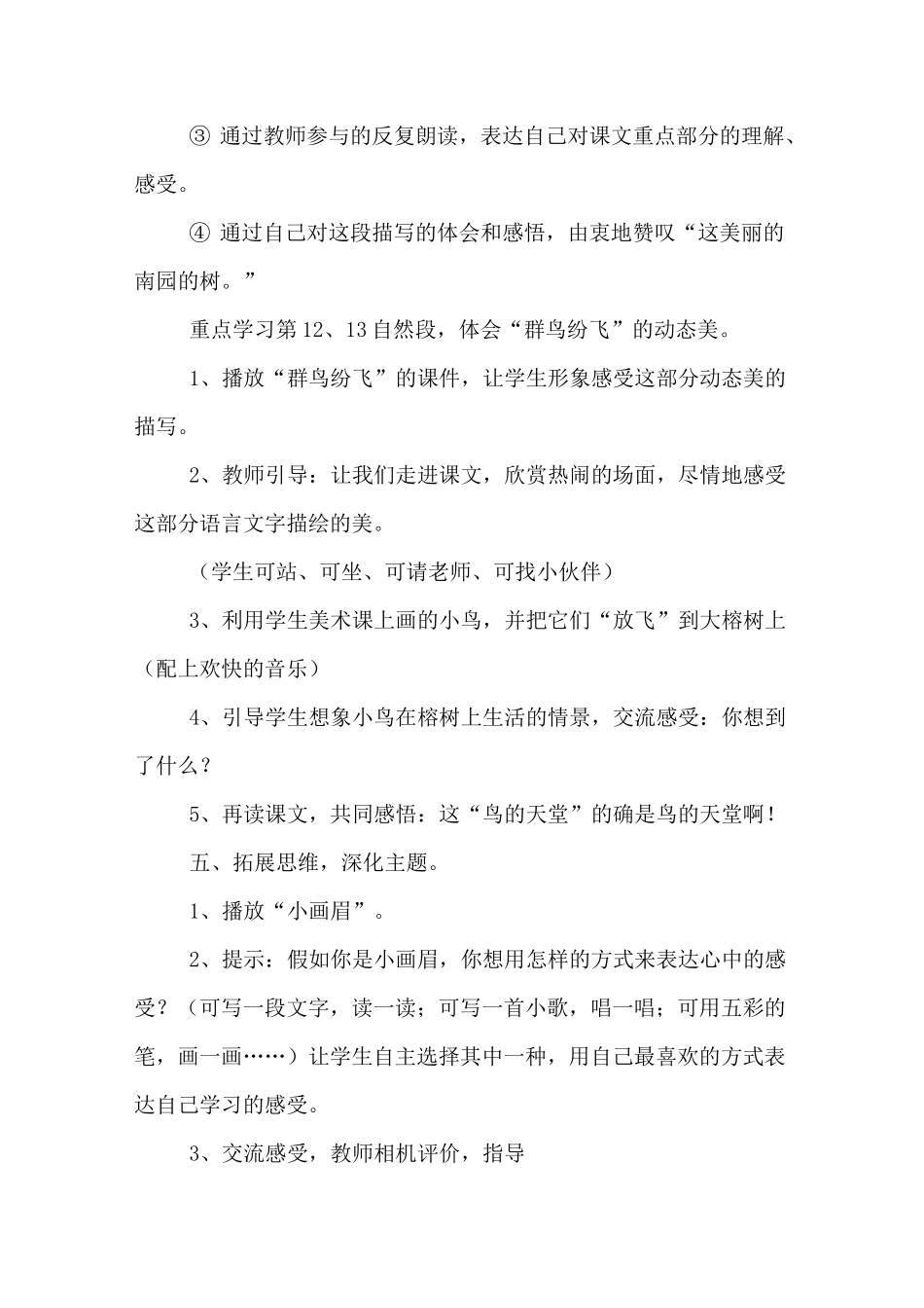 课文《鸟的天堂》的教案_第3页