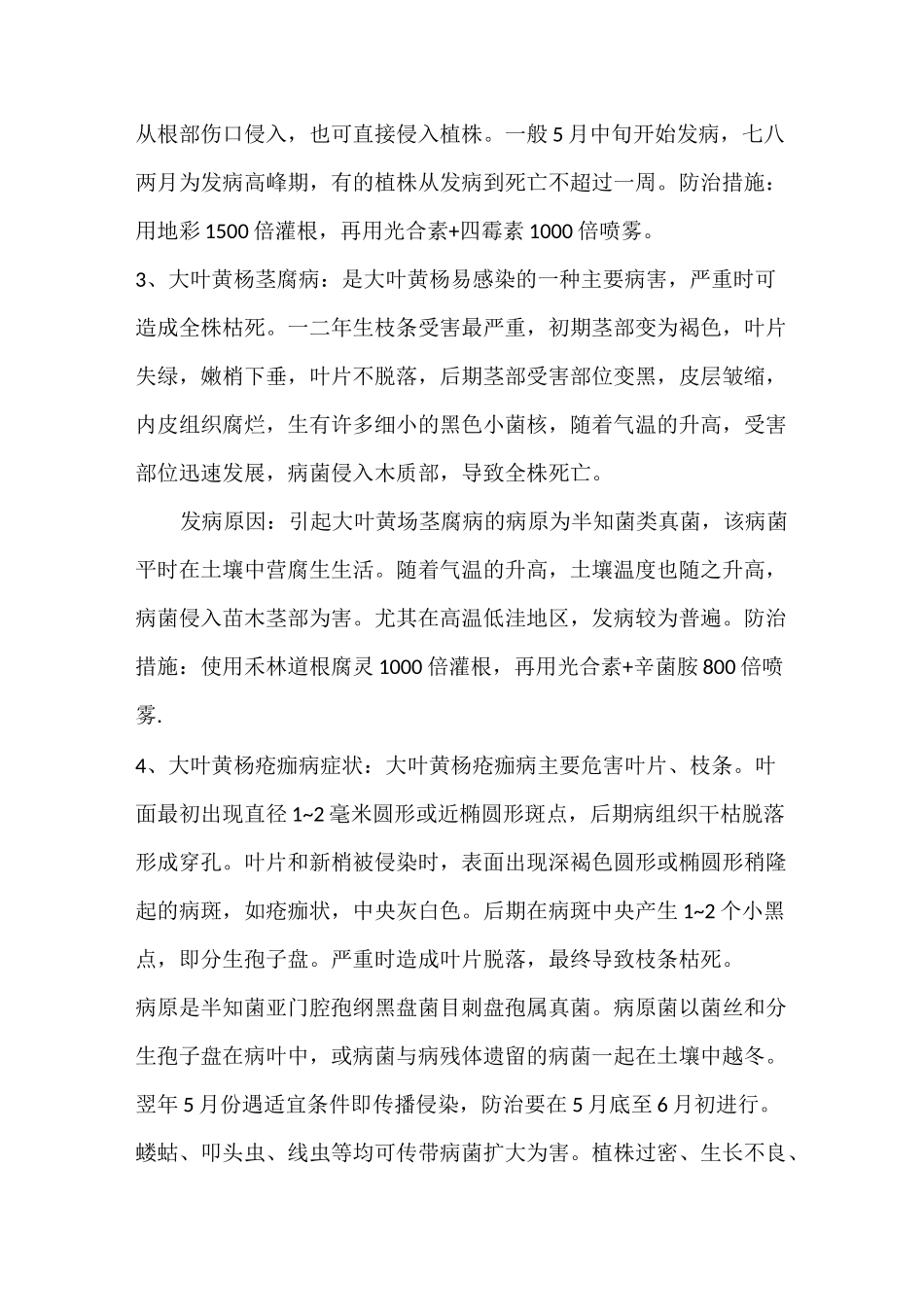 大叶黄杨病虫害防治和日常养护管理要点_第2页