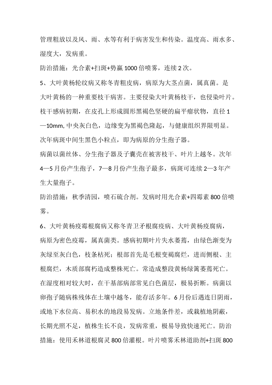 大叶黄杨病虫害防治和日常养护管理要点_第3页