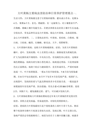 大叶黄杨病虫害防治和日常养护管理要点