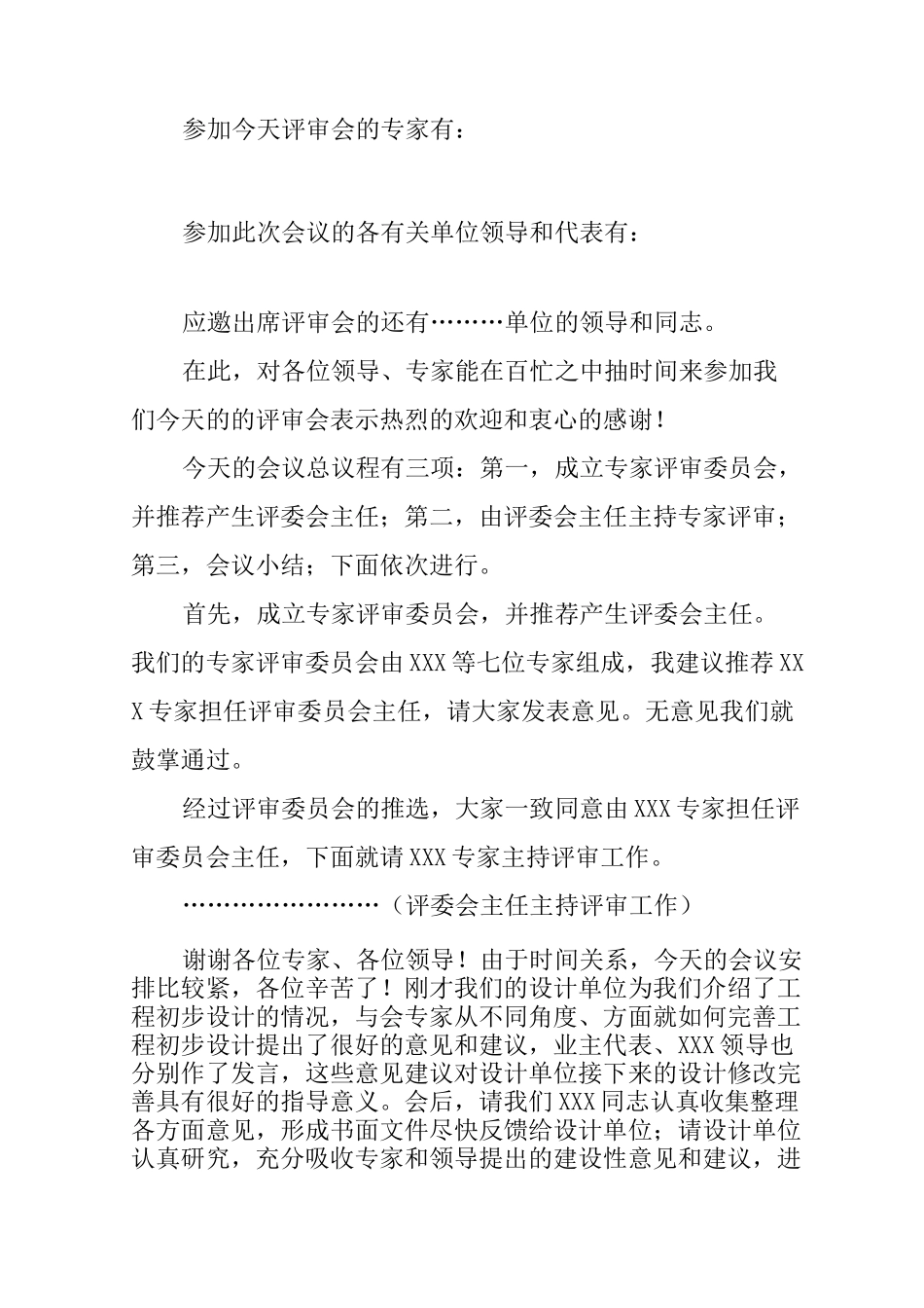 初步设计评审会议主持词_第3页