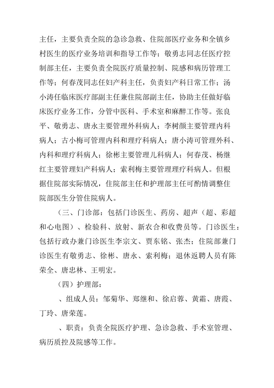 加强医院内部管理指导_第2页