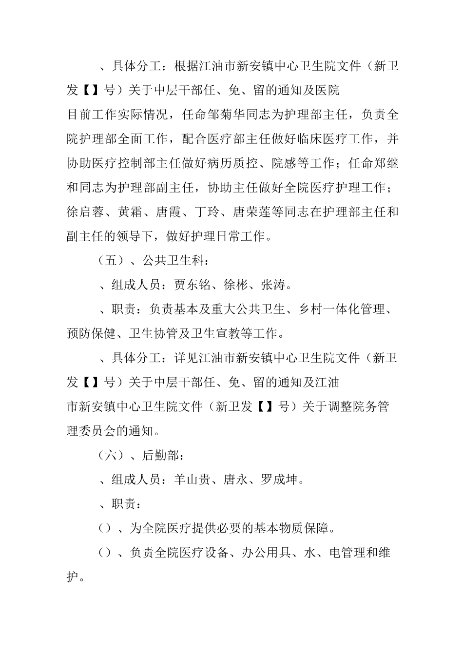 加强医院内部管理指导_第3页