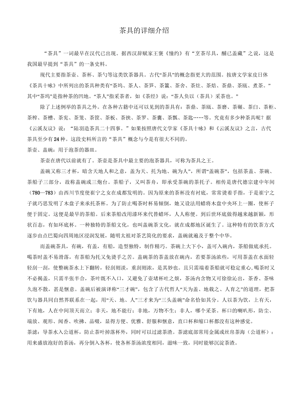 功夫茶具的介绍及其图解_第2页